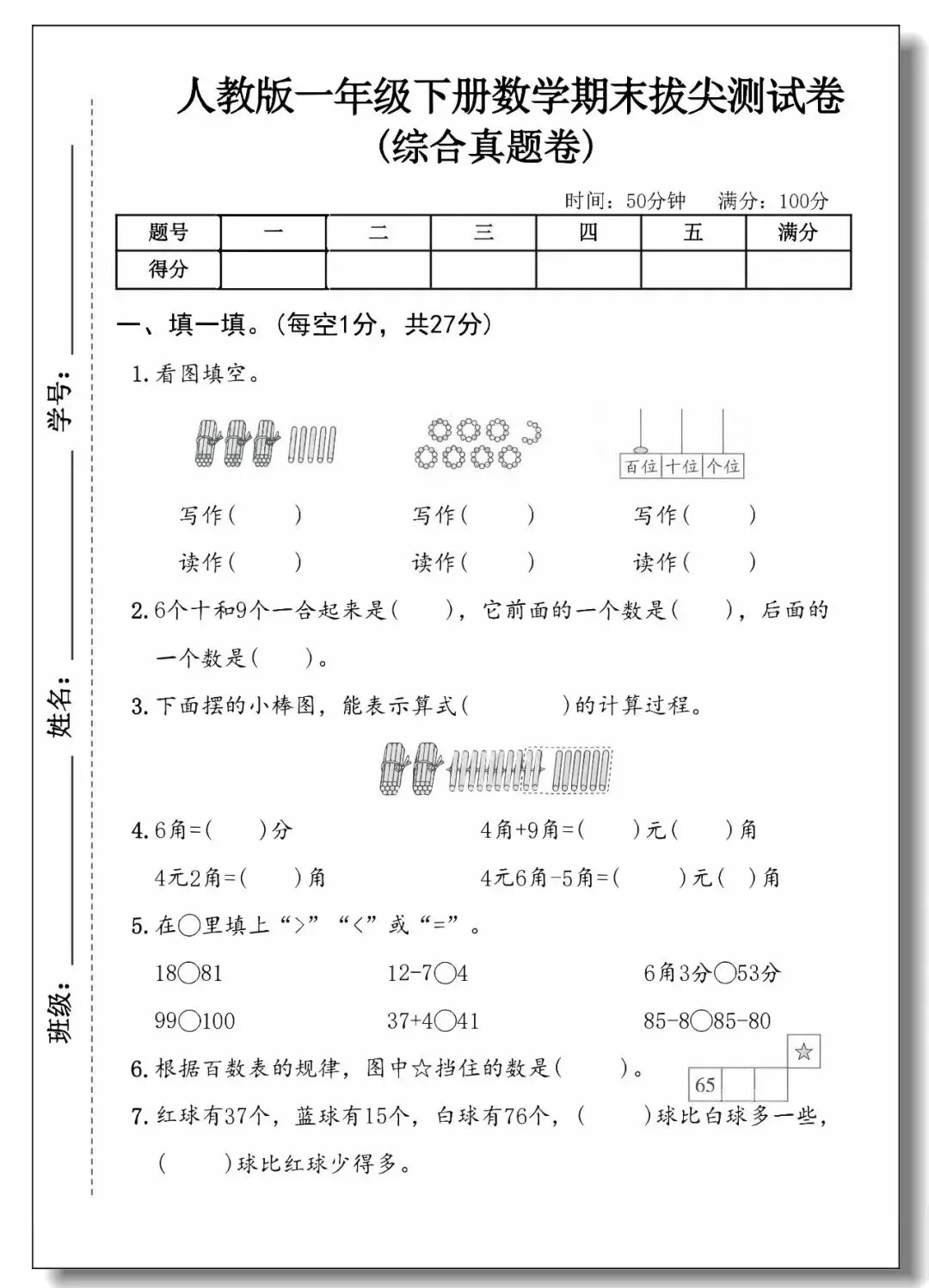 一年级下册期末真题测试卷(语文5套+数学5套)人教版,考试试卷可打印-第22张图片-四季读书网