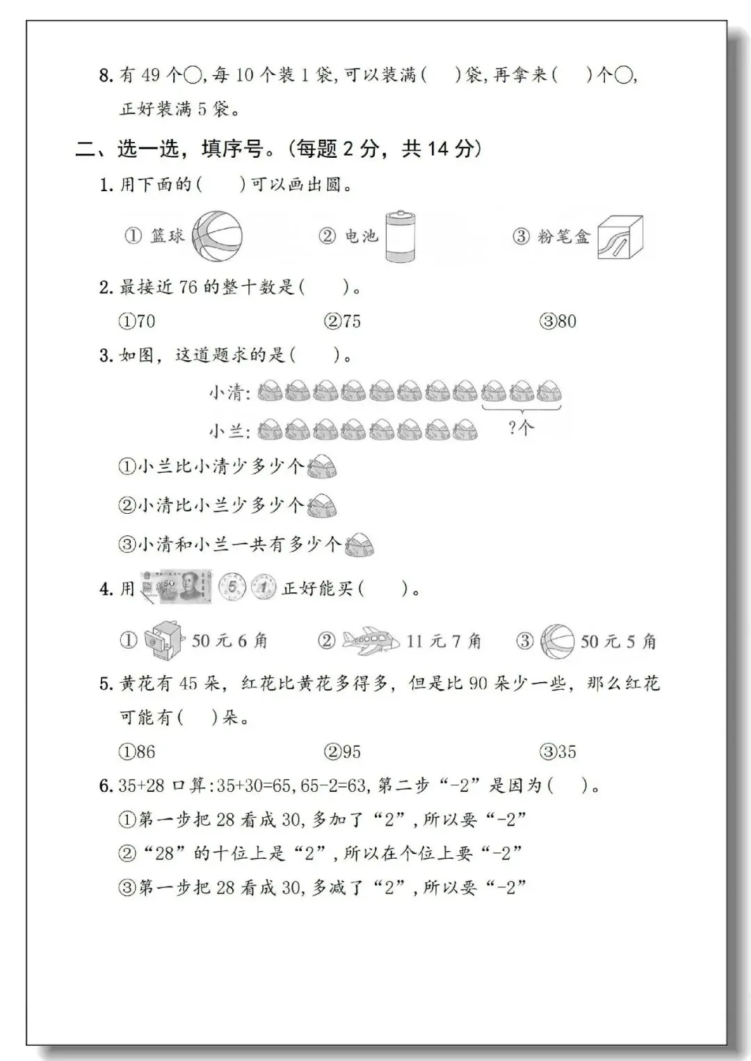一年级下册期末真题测试卷(语文5套+数学5套)人教版,考试试卷可打印-第23张图片-四季读书网