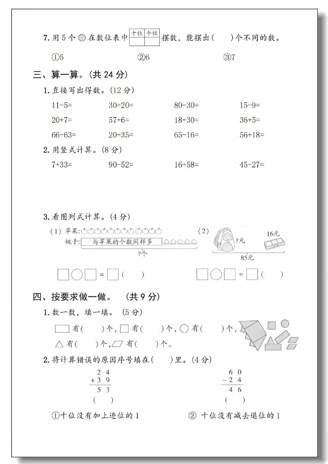 一年级下册期末真题测试卷(语文5套+数学5套)人教版,考试试卷可打印-第24张图片-四季读书网