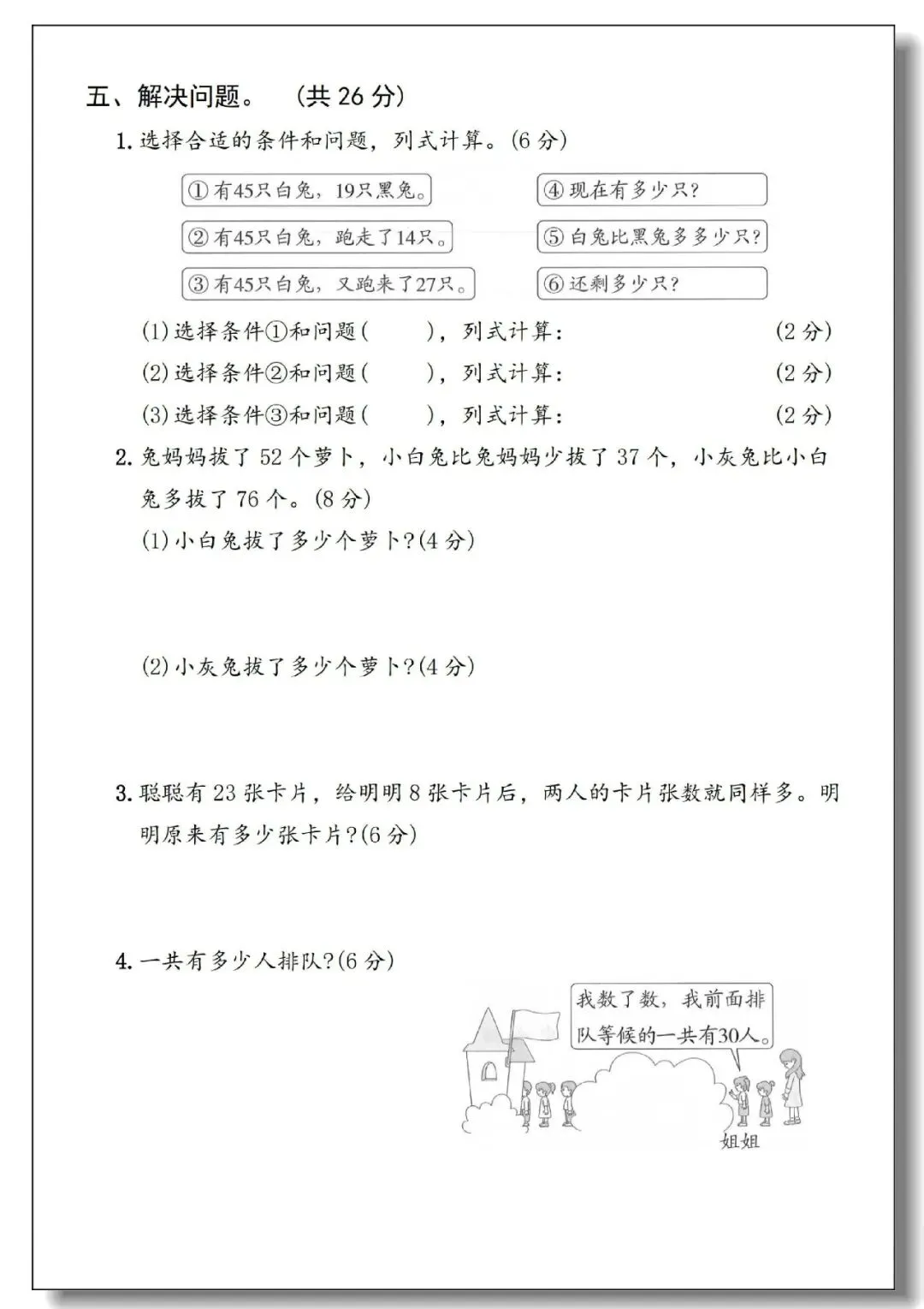 一年级下册期末真题测试卷(语文5套+数学5套)人教版,考试试卷可打印-第25张图片-四季读书网