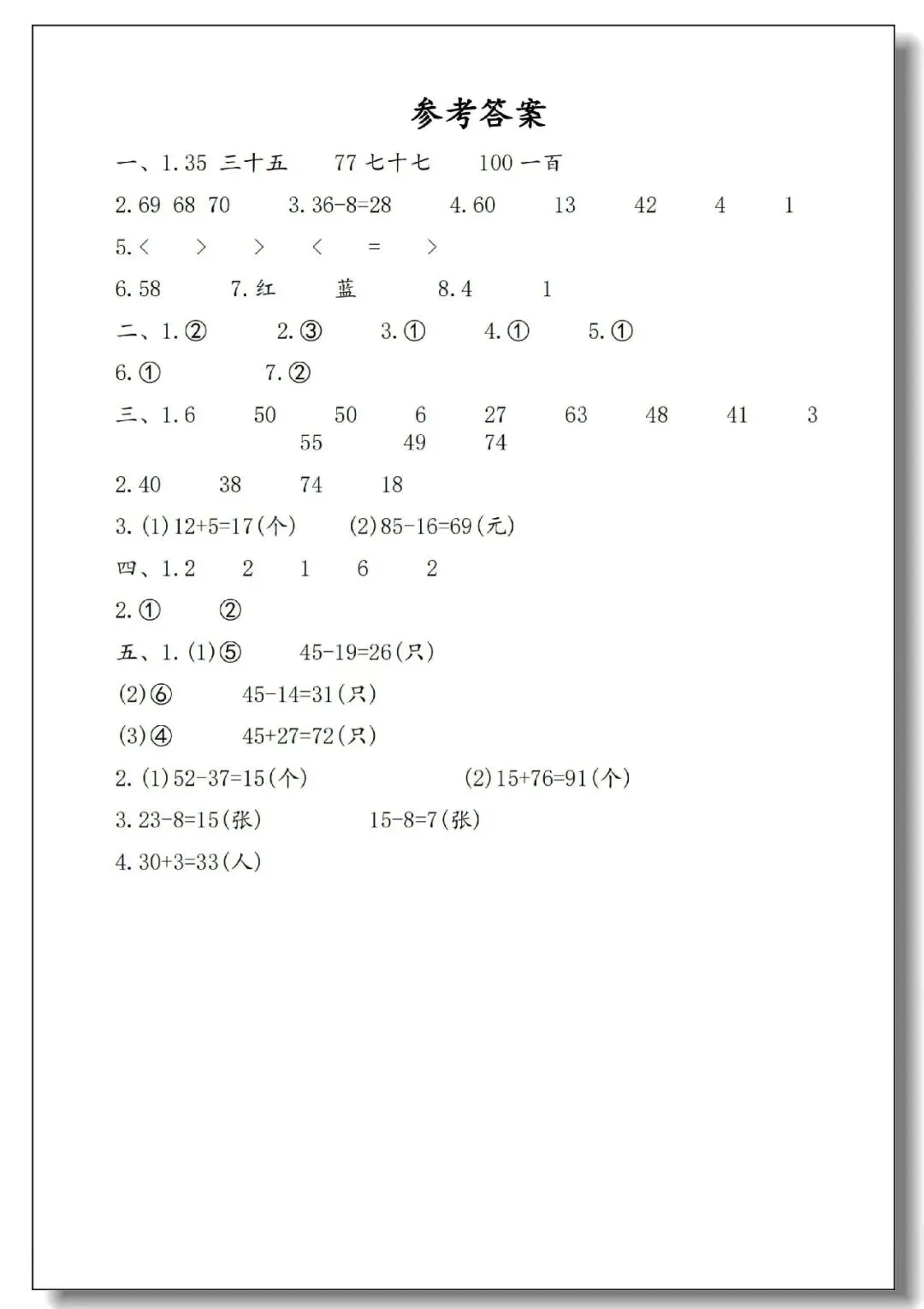 一年级下册期末真题测试卷(语文5套+数学5套)人教版,考试试卷可打印-第26张图片-四季读书网