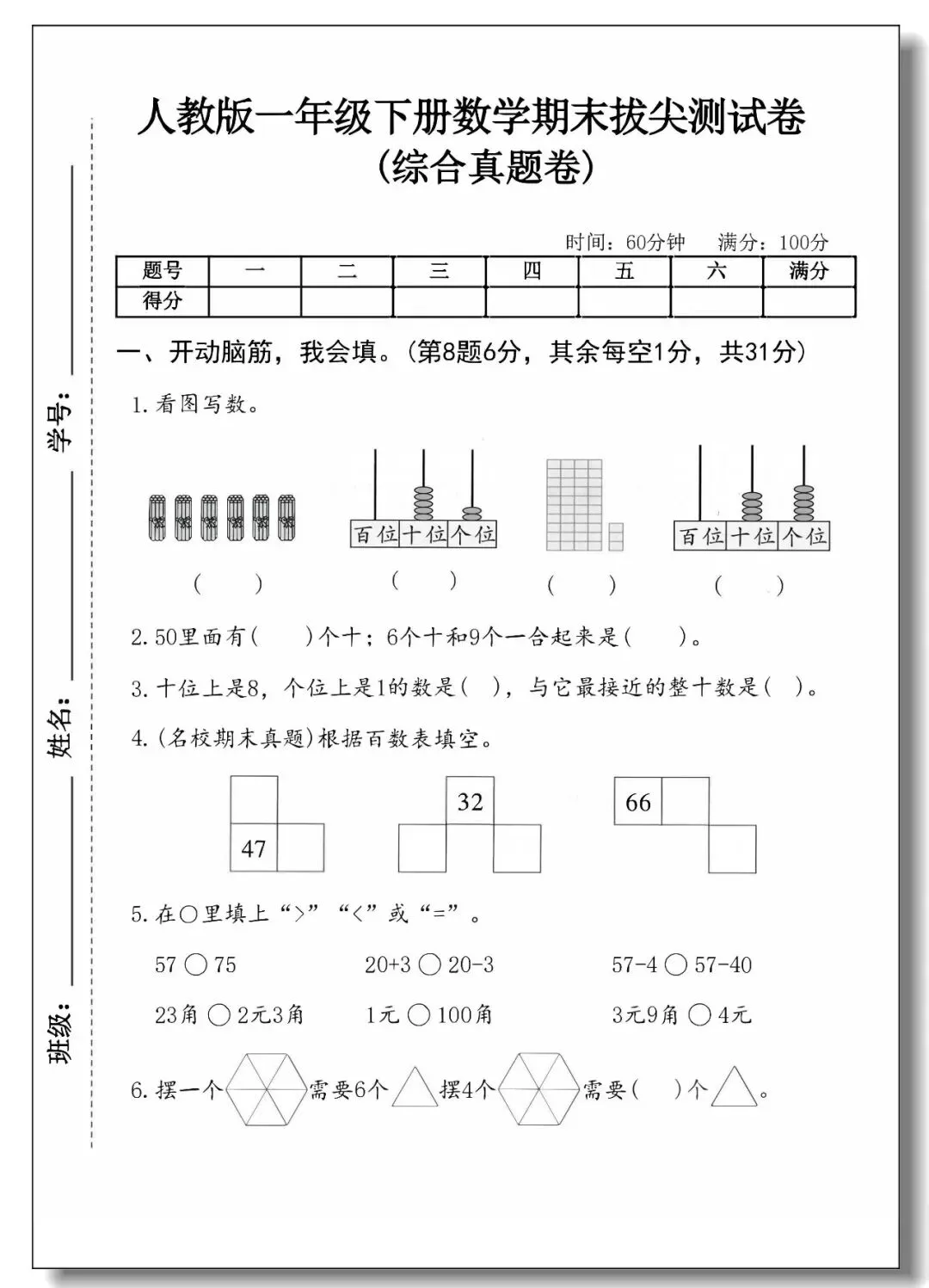 一年级下册期末真题测试卷(语文5套+数学5套)人教版,考试试卷可打印-第27张图片-四季读书网