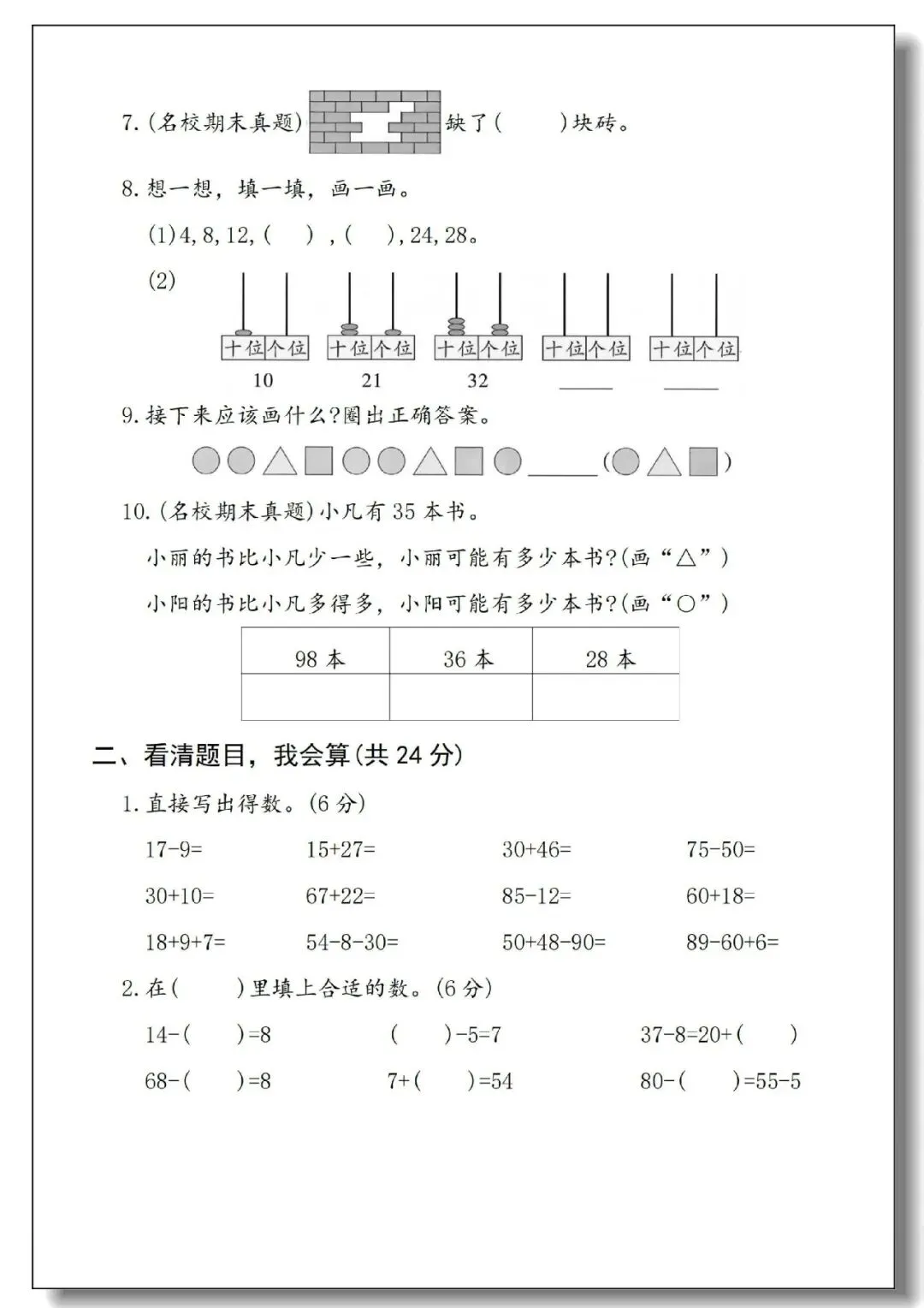 一年级下册期末真题测试卷(语文5套+数学5套)人教版,考试试卷可打印-第28张图片-四季读书网