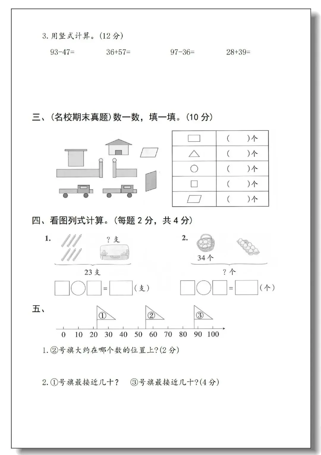 一年级下册期末真题测试卷(语文5套+数学5套)人教版,考试试卷可打印-第29张图片-四季读书网