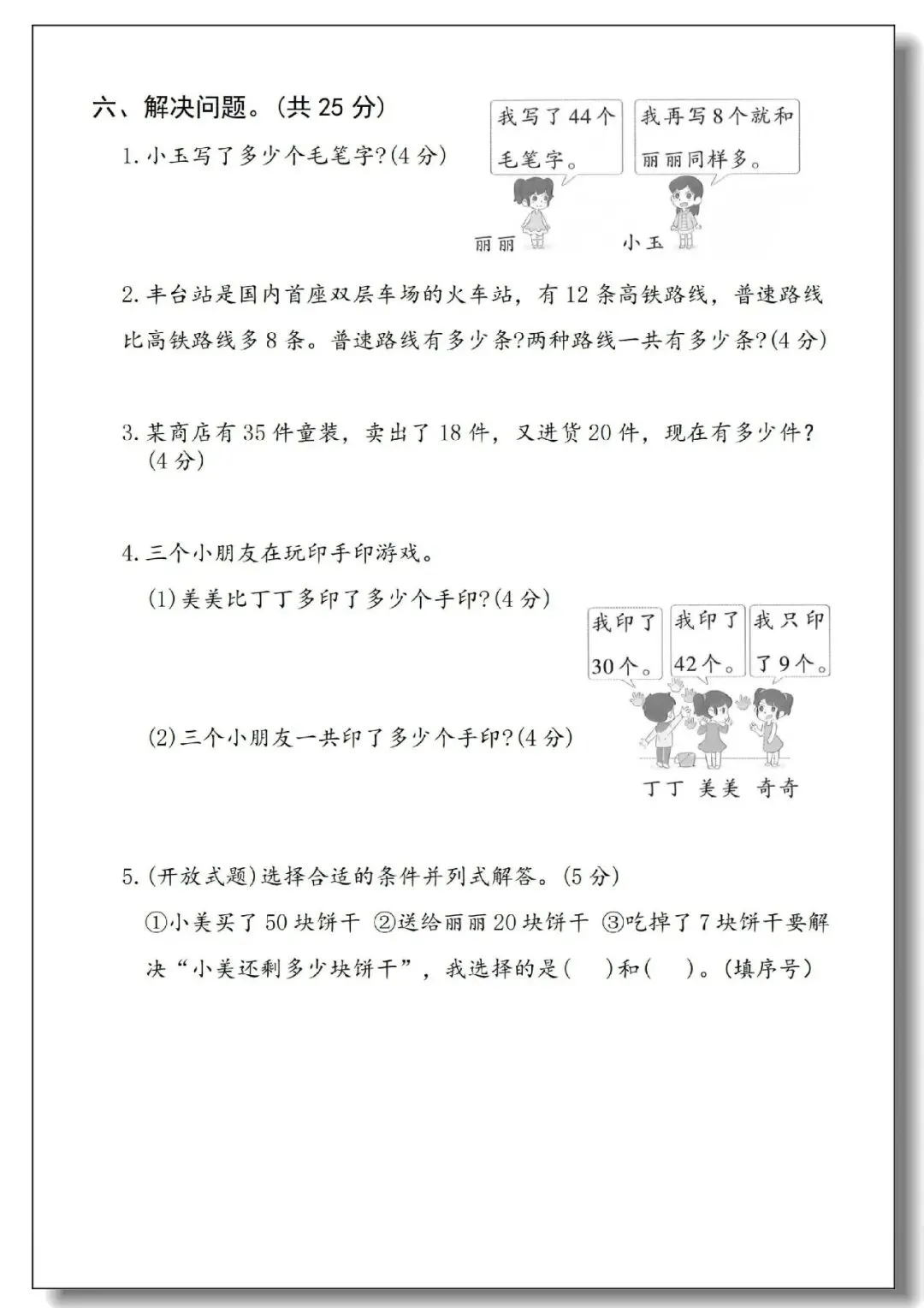 一年级下册期末真题测试卷(语文5套+数学5套)人教版,考试试卷可打印-第30张图片-四季读书网