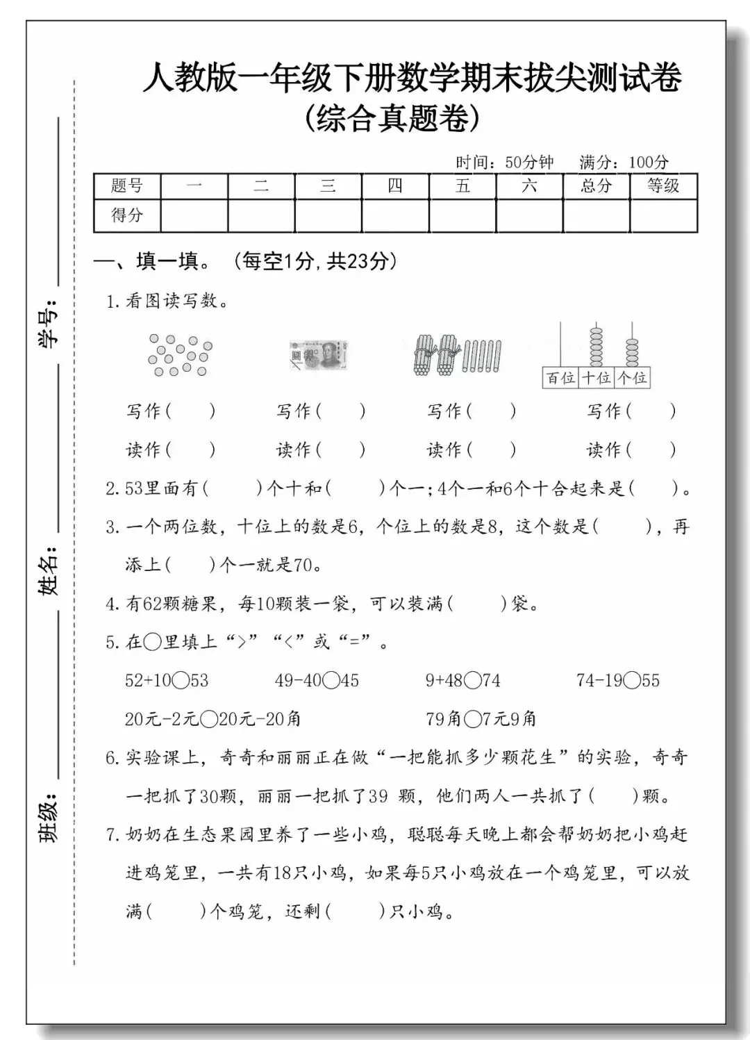 一年级下册期末真题测试卷(语文5套+数学5套)人教版,考试试卷可打印-第31张图片-四季读书网