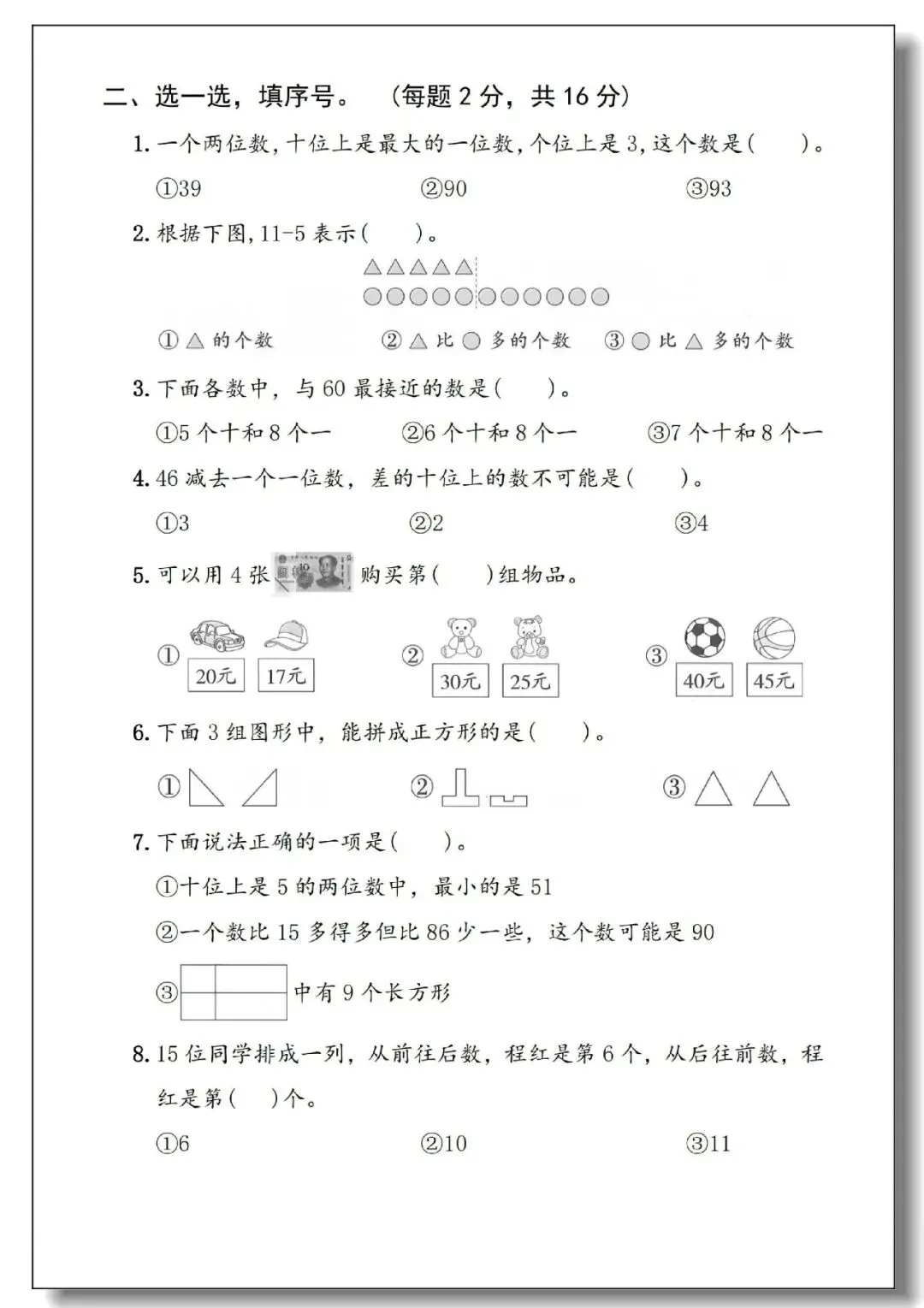 一年级下册期末真题测试卷(语文5套+数学5套)人教版,考试试卷可打印-第32张图片-四季读书网