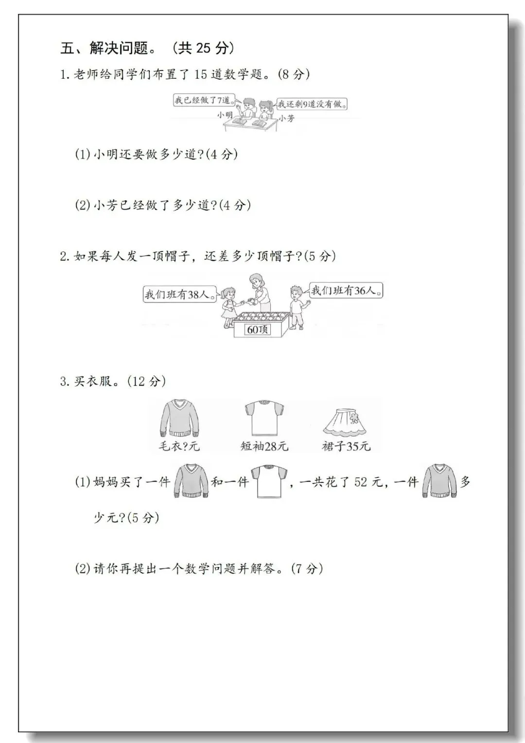 一年级下册期末真题测试卷(语文5套+数学5套)人教版,考试试卷可打印-第34张图片-四季读书网