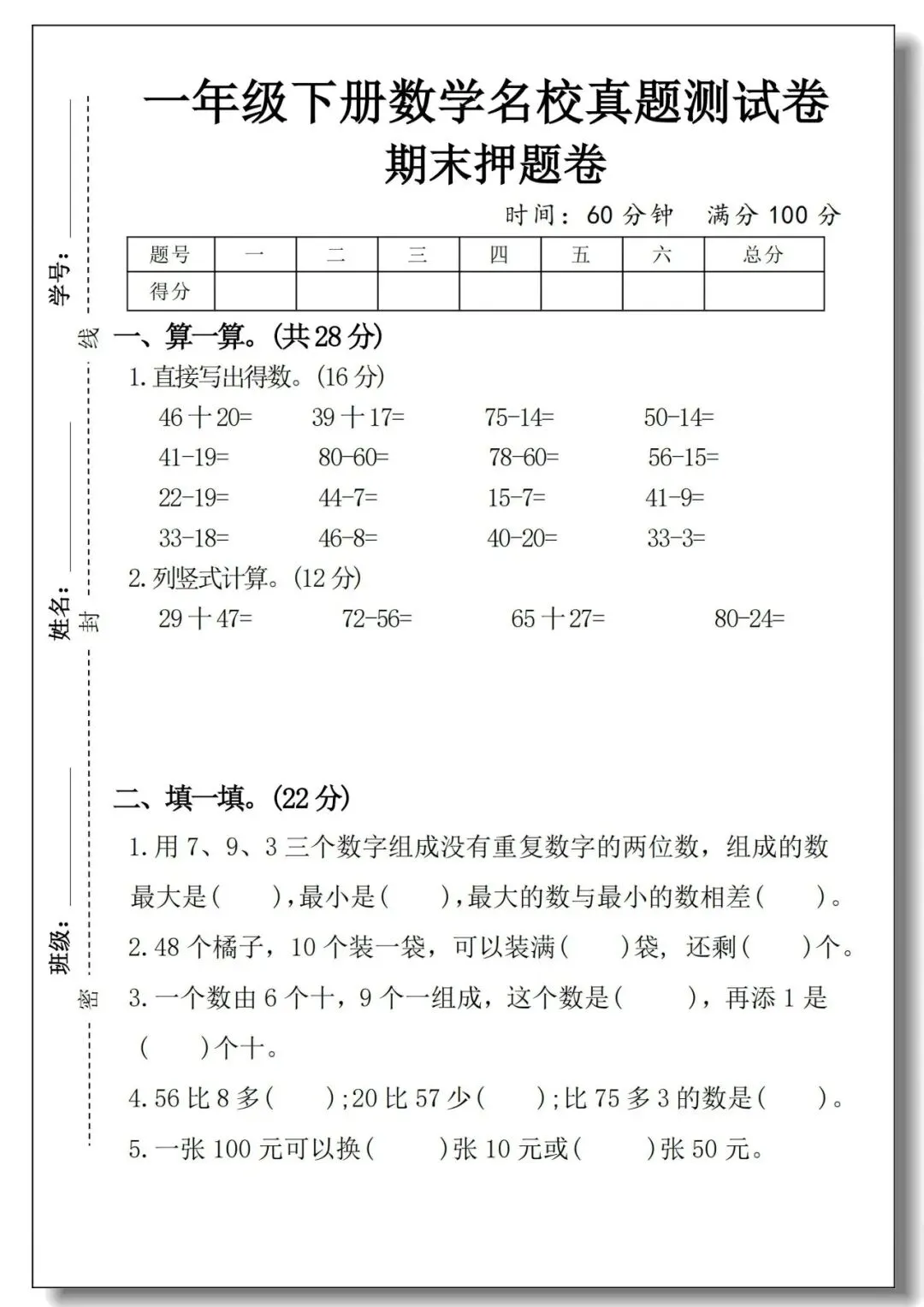 一年级下册期末真题测试卷(语文5套+数学5套)人教版,考试试卷可打印-第35张图片-四季读书网