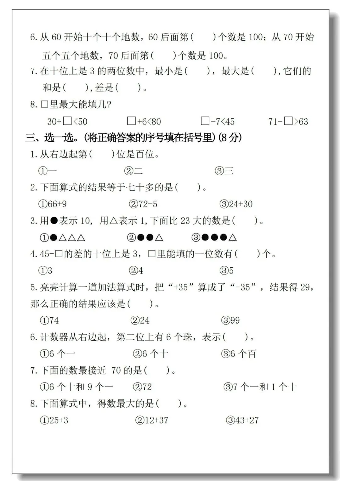 一年级下册期末真题测试卷(语文5套+数学5套)人教版,考试试卷可打印-第36张图片-四季读书网
