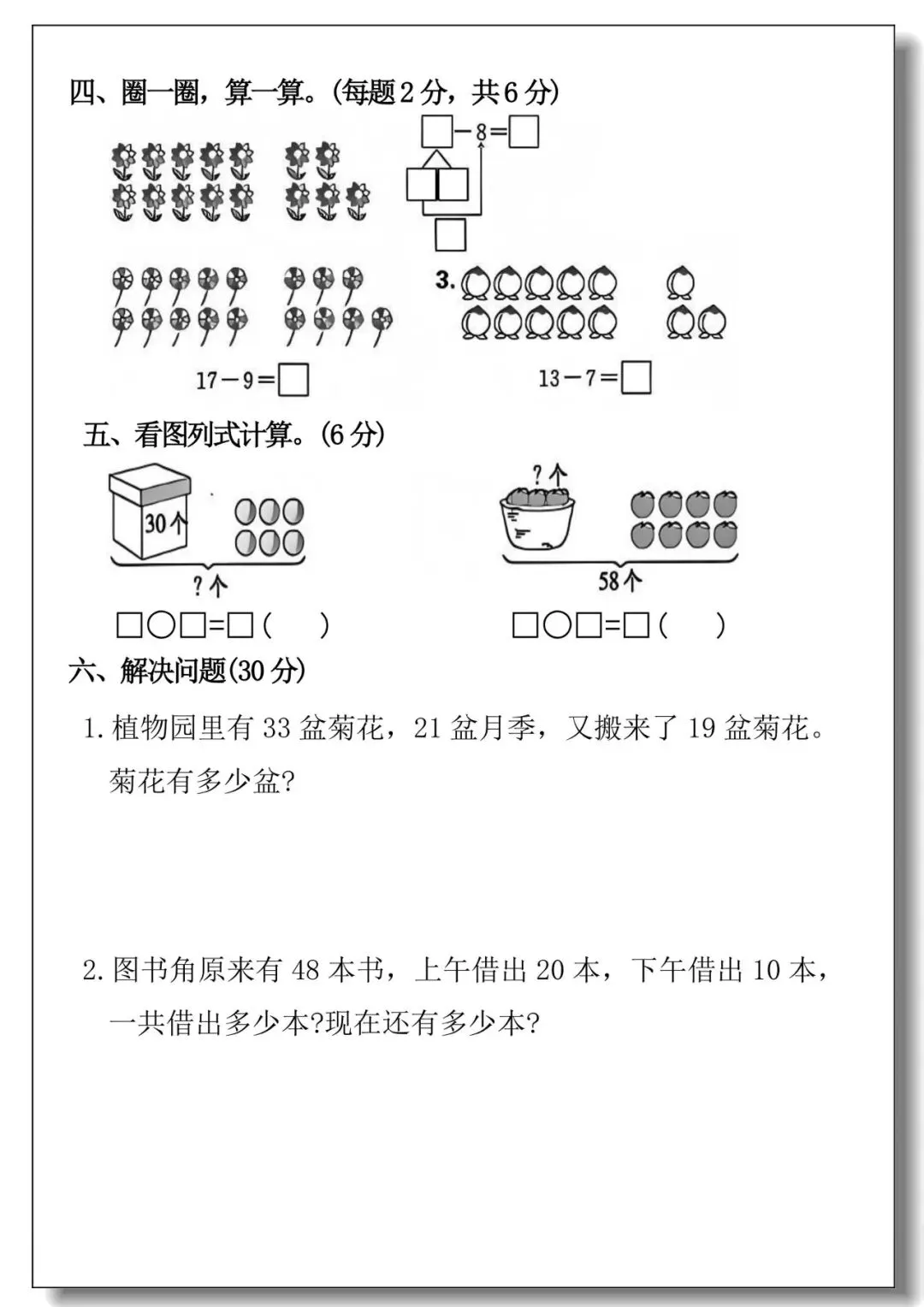 一年级下册期末真题测试卷(语文5套+数学5套)人教版,考试试卷可打印-第37张图片-四季读书网