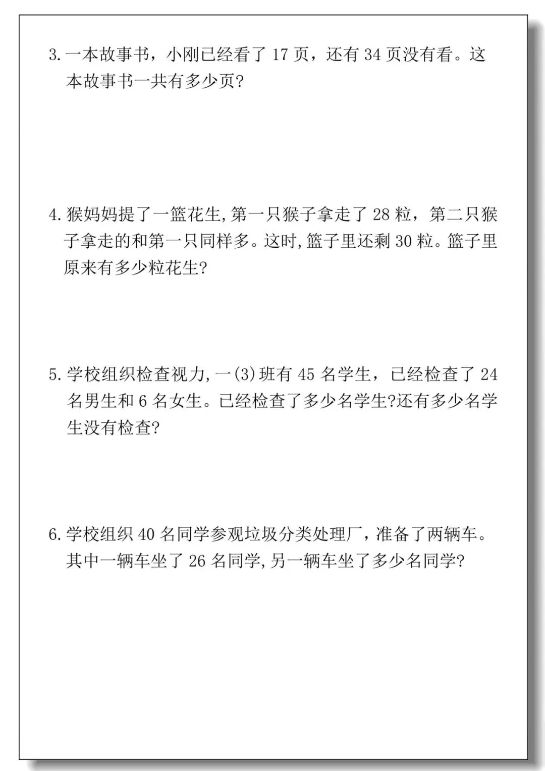 一年级下册期末真题测试卷(语文5套+数学5套)人教版,考试试卷可打印-第38张图片-四季读书网