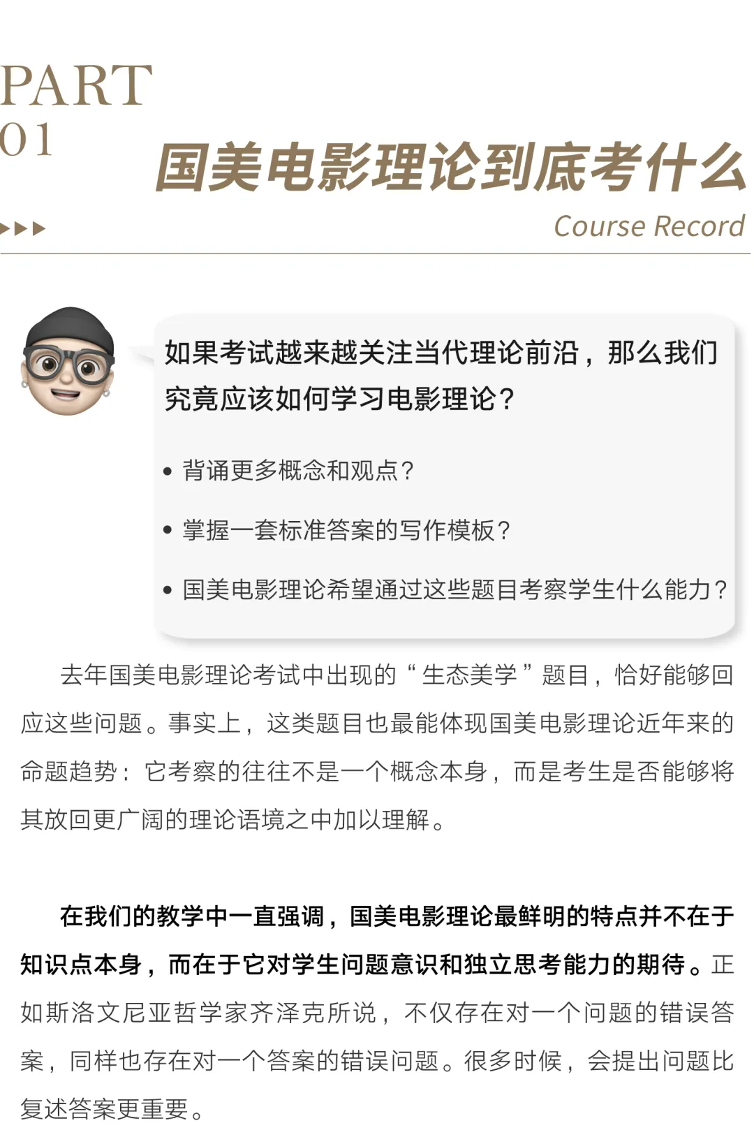 研至理论|从国美真题看「电影理论」命题风向与问题意识-第3张图片-四季读书网