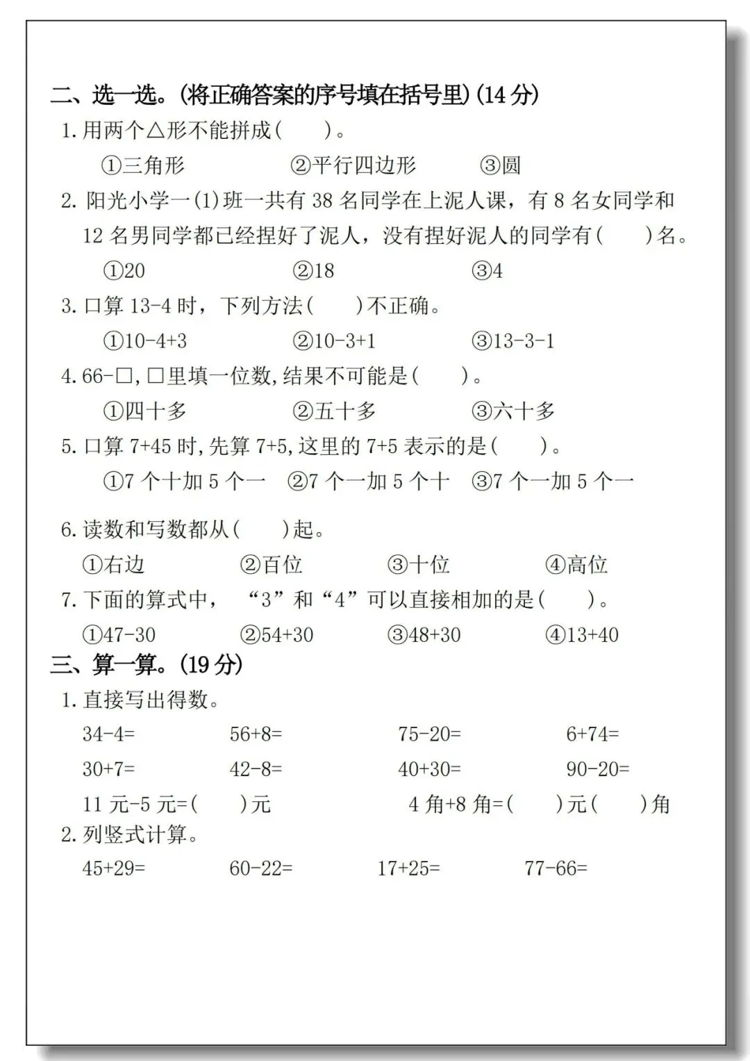 一年级下册期末真题测试卷(语文5套+数学5套)人教版,考试试卷可打印-第40张图片-四季读书网