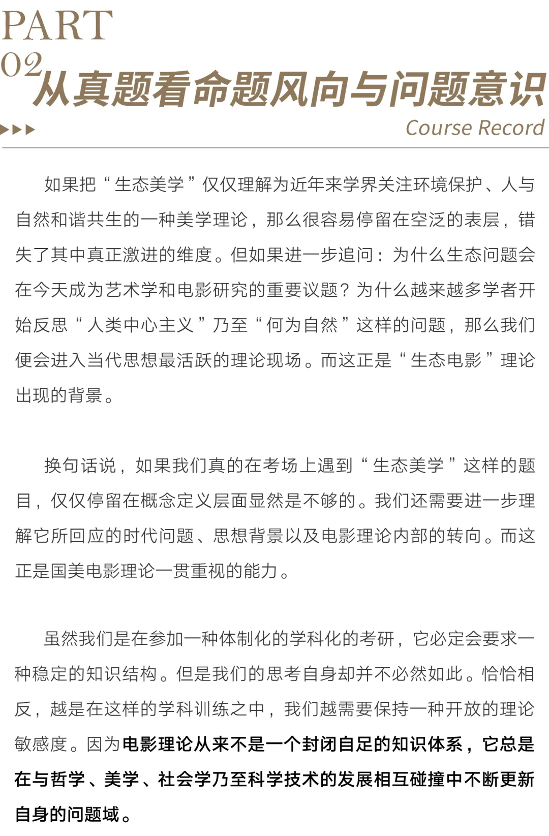 研至理论|从国美真题看「电影理论」命题风向与问题意识-第4张图片-四季读书网