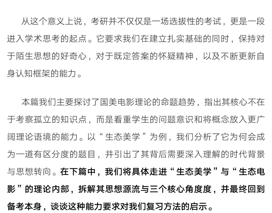研至理论|从国美真题看「电影理论」命题风向与问题意识-第5张图片-四季读书网