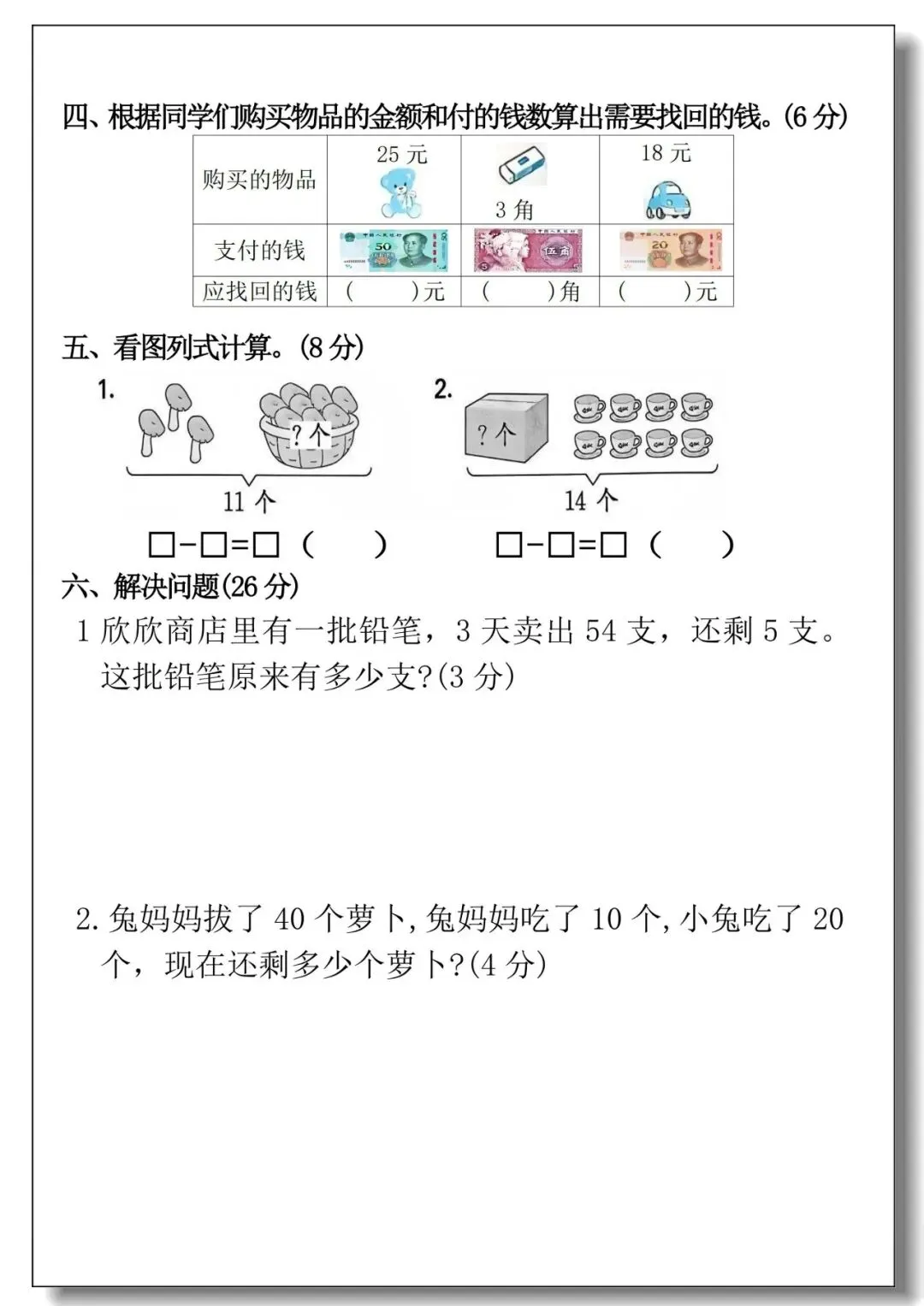 一年级下册期末真题测试卷(语文5套+数学5套)人教版,考试试卷可打印-第41张图片-四季读书网