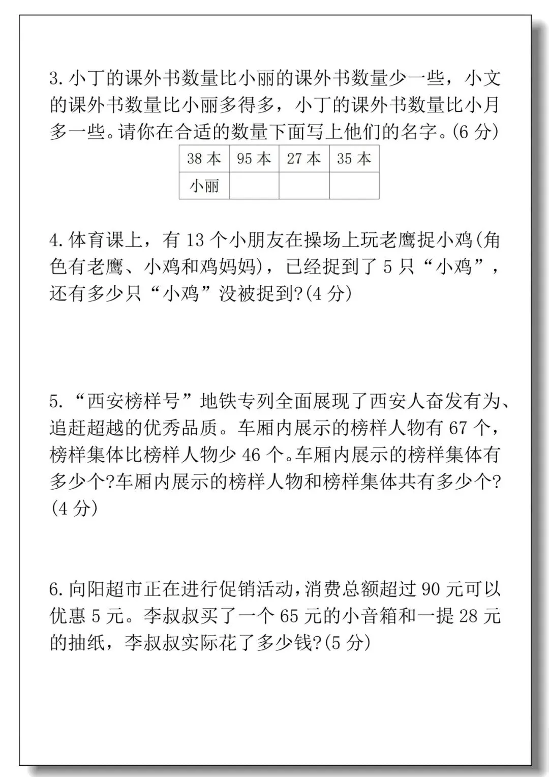 一年级下册期末真题测试卷(语文5套+数学5套)人教版,考试试卷可打印-第42张图片-四季读书网