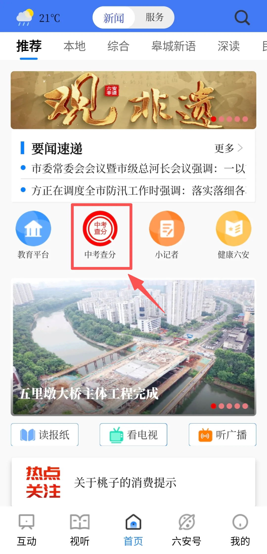 六安中考查分最新消息!-第7张图片-四季读书网 六安中考查分最新消息!-第7张图片-四季读书网