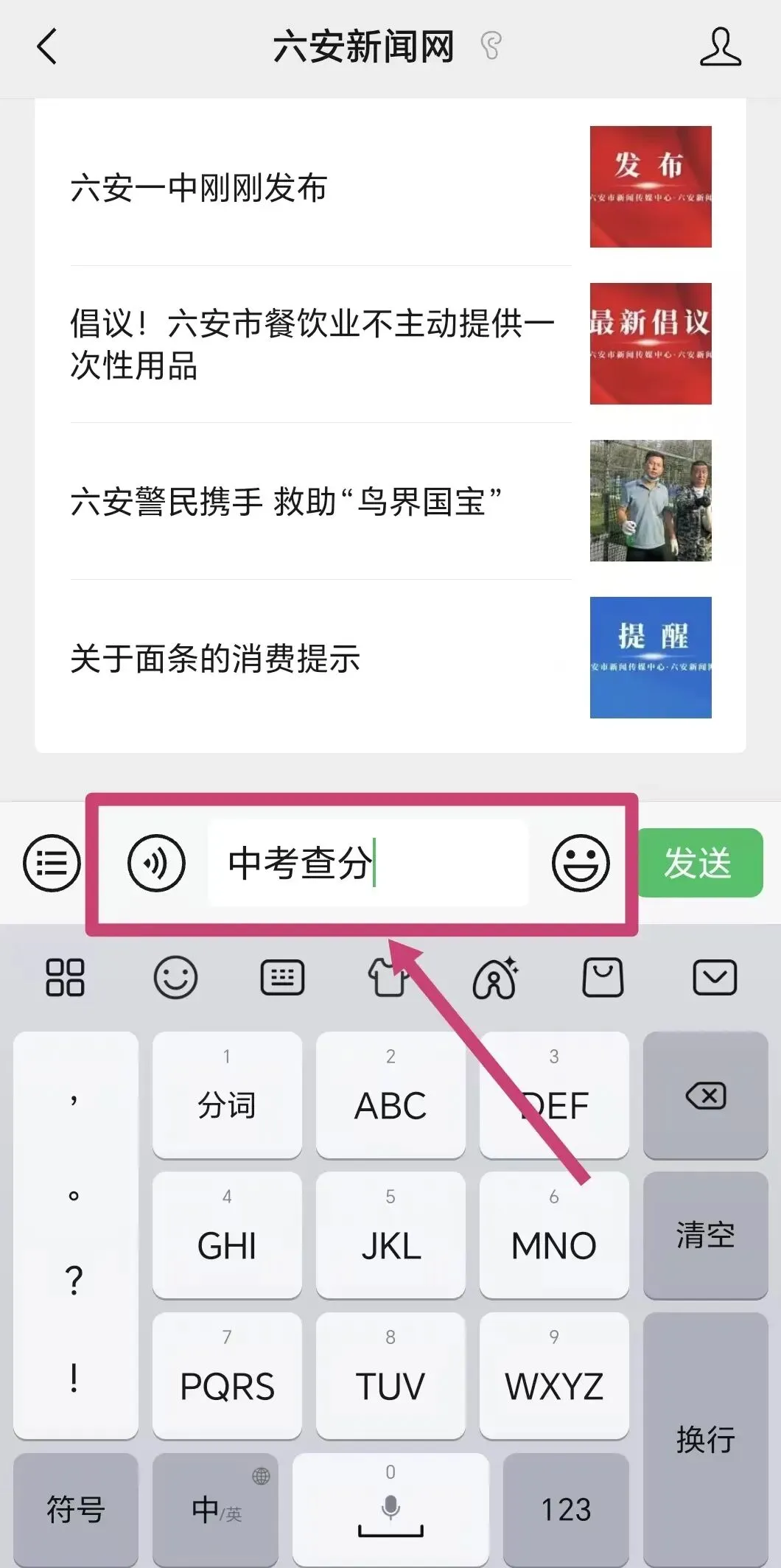 六安中考查分最新消息!-第9张图片-四季读书网 六安中考查分最新消息!-第9张图片-四季读书网