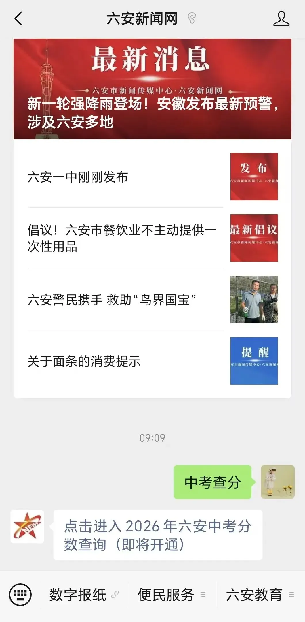 六安中考查分最新消息!-第10张图片-四季读书网 六安中考查分最新消息!-第10张图片-四季读书网
