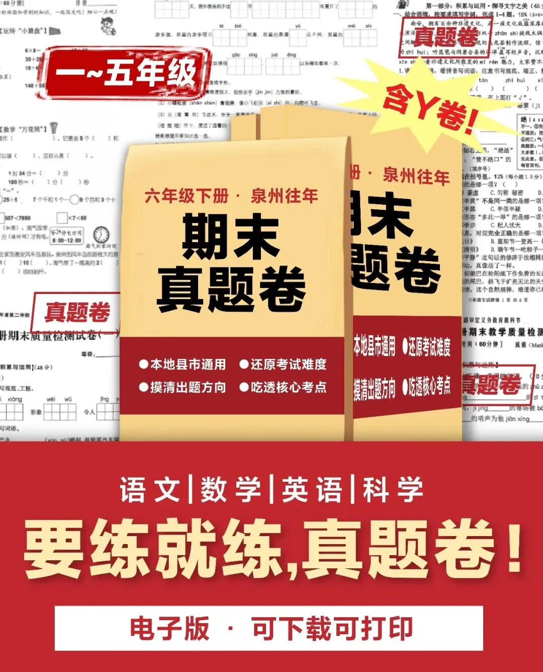 丰泽、晋江三年级下期末【语文】试卷+答案-第2张图片-四季读书网 丰泽、晋江三年级下期末【语文】试卷+答案-第2张图片-四季读书网