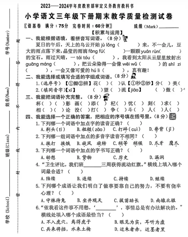 丰泽、晋江三年级下期末【语文】试卷+答案-第3张图片-四季读书网 丰泽、晋江三年级下期末【语文】试卷+答案-第3张图片-四季读书网
