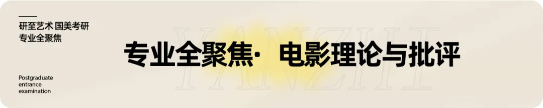 研至理论|从国美真题看「电影理论」命题风向与问题意识-第27张图片-四季读书网