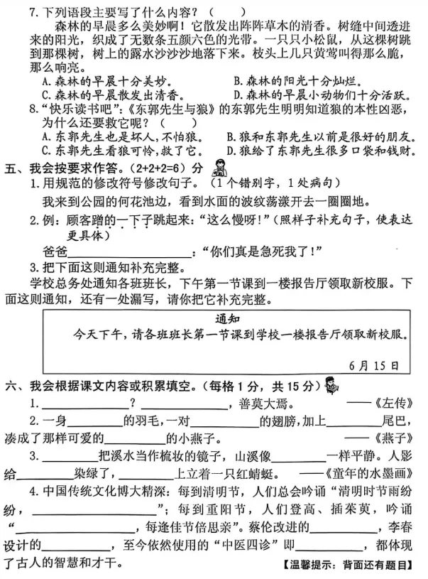 丰泽、晋江三年级下期末【语文】试卷+答案-第4张图片-四季读书网 丰泽、晋江三年级下期末【语文】试卷+答案-第4张图片-四季读书网