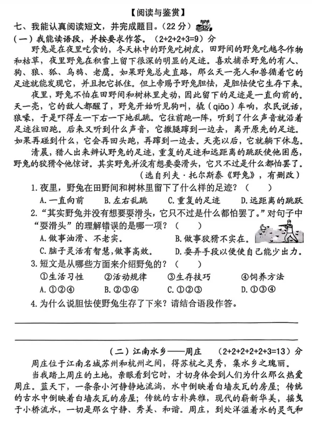 丰泽、晋江三年级下期末【语文】试卷+答案-第5张图片-四季读书网 丰泽、晋江三年级下期末【语文】试卷+答案-第5张图片-四季读书网