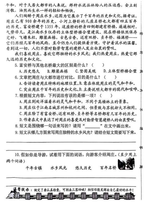丰泽、晋江三年级下期末【语文】试卷+答案-第6张图片-四季读书网 丰泽、晋江三年级下期末【语文】试卷+答案-第6张图片-四季读书网