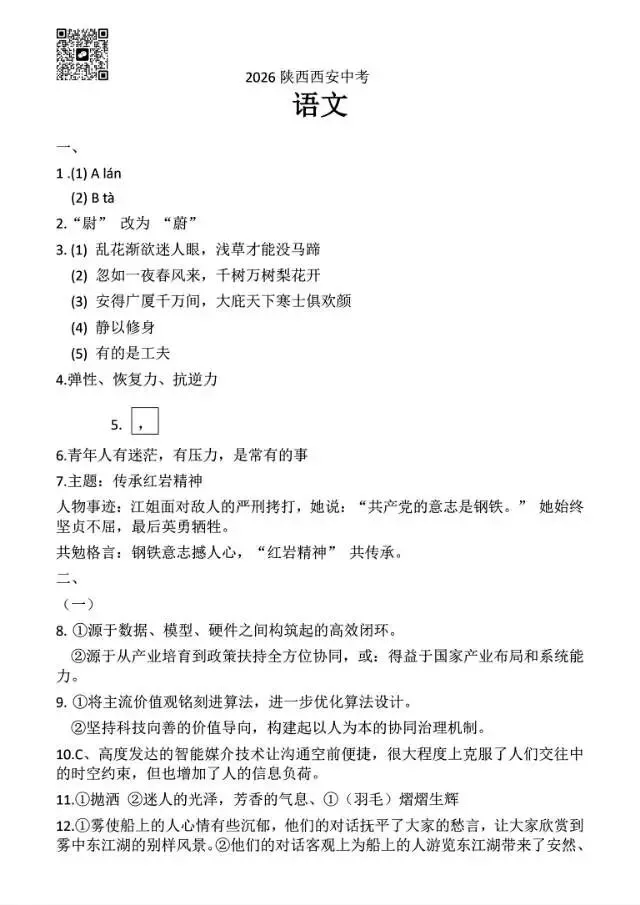 2026西安中考答案-第7张图片-四季读书网 2026西安中考答案-第7张图片-四季读书网