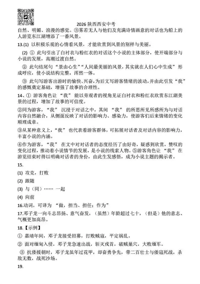 2026西安中考答案-第8张图片-四季读书网 2026西安中考答案-第8张图片-四季读书网