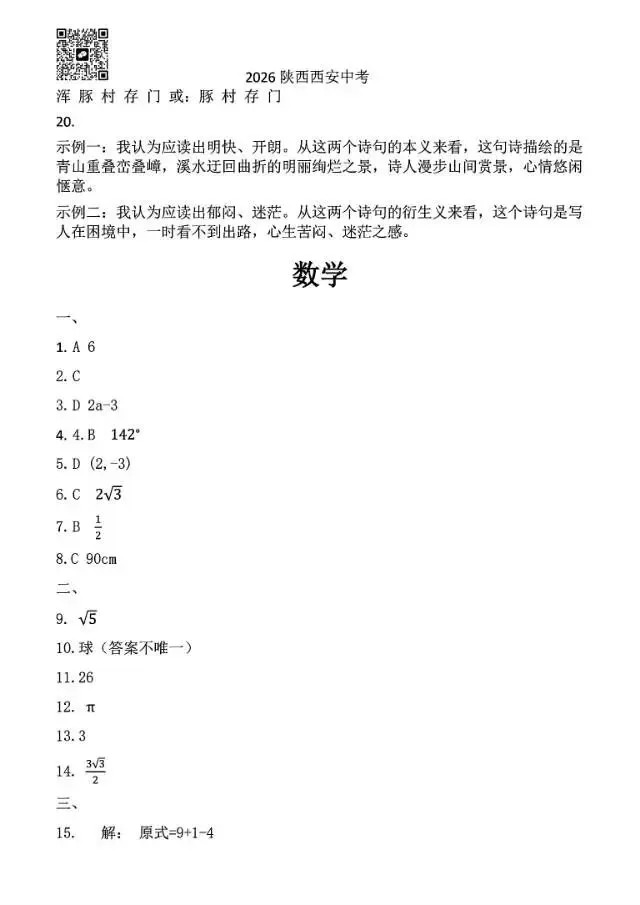 2026西安中考答案-第9张图片-四季读书网 2026西安中考答案-第9张图片-四季读书网