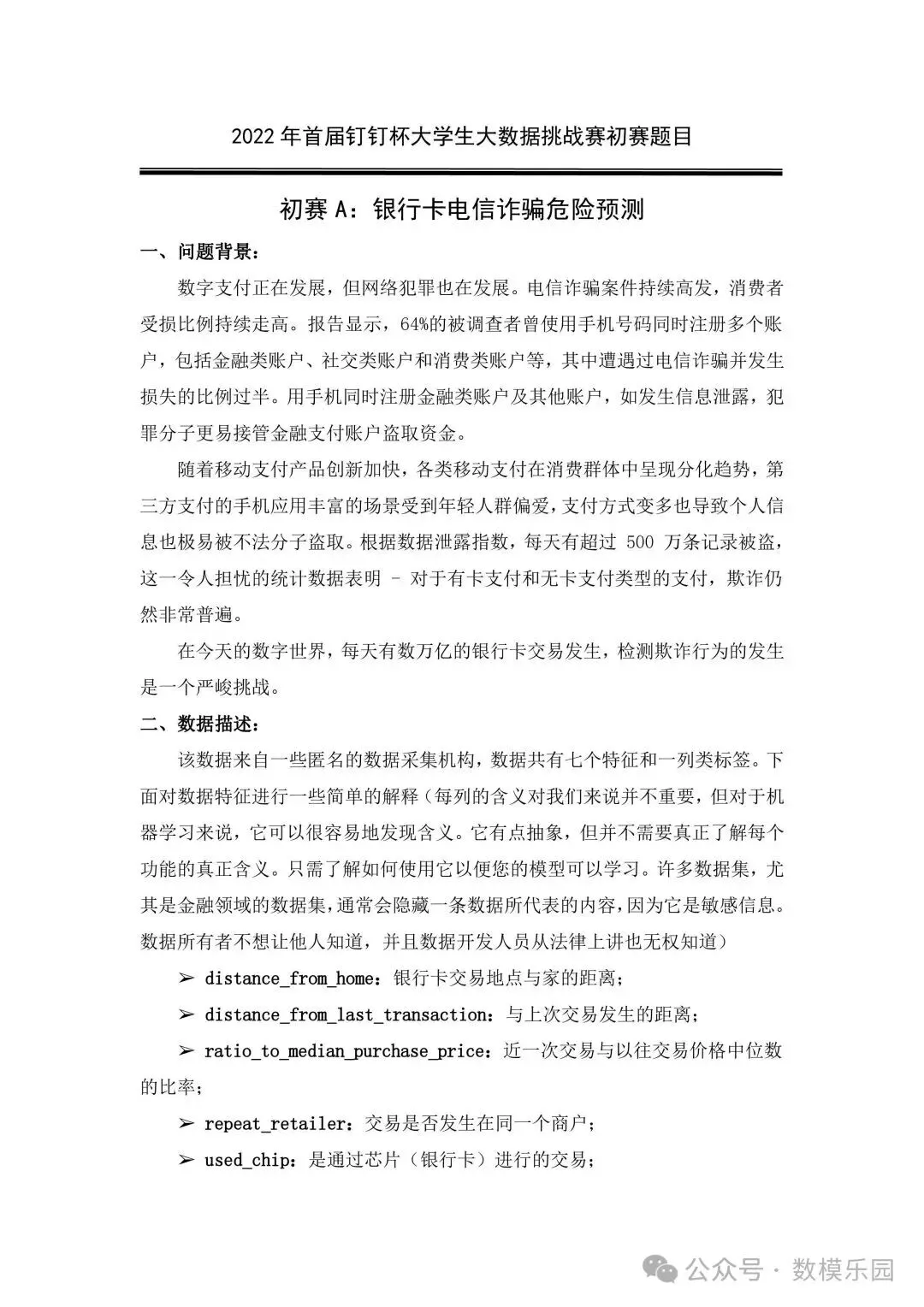 官方整理|历年创新杯大数据挑战赛真题与优秀论文集锦(2022-2025)-第1张图片-四季读书网