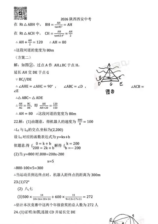 2026西安中考答案-第10张图片-四季读书网 2026西安中考答案-第10张图片-四季读书网