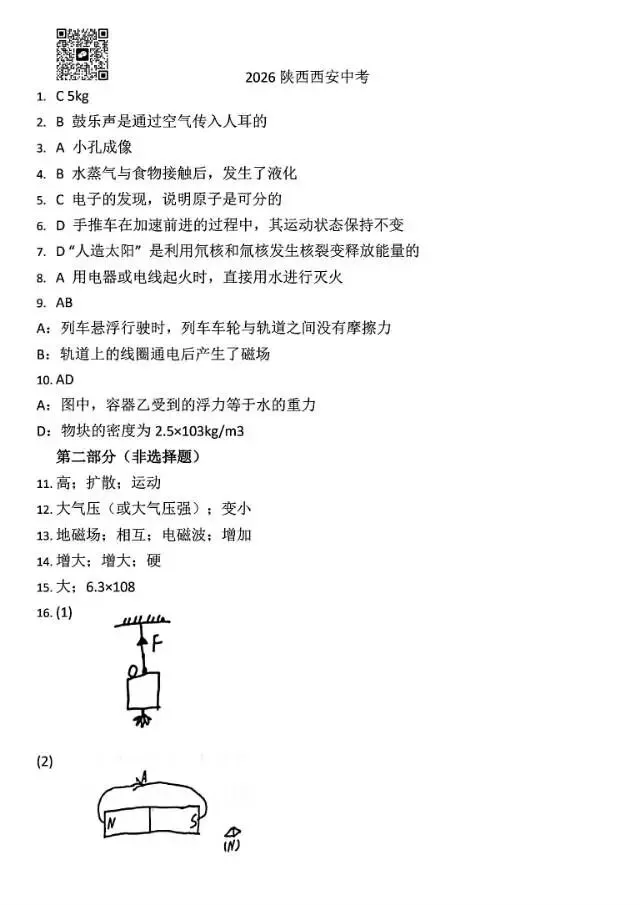2026西安中考答案-第14张图片-四季读书网 2026西安中考答案-第14张图片-四季读书网