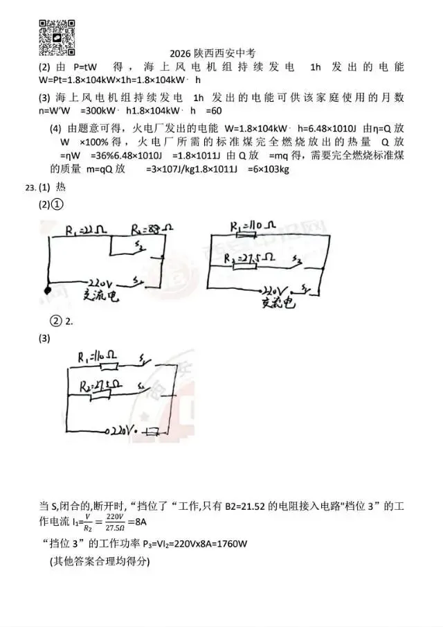 2026西安中考答案-第16张图片-四季读书网 2026西安中考答案-第16张图片-四季读书网