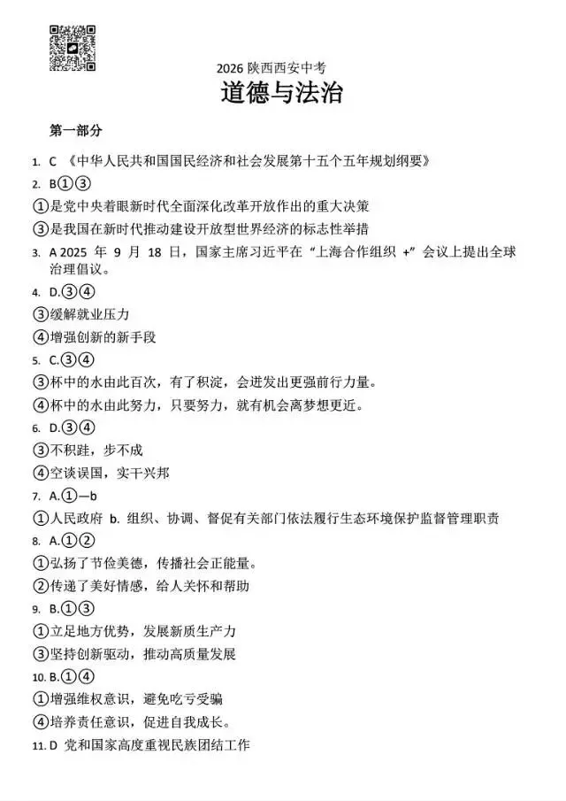 2026西安中考答案-第17张图片-四季读书网 2026西安中考答案-第17张图片-四季读书网