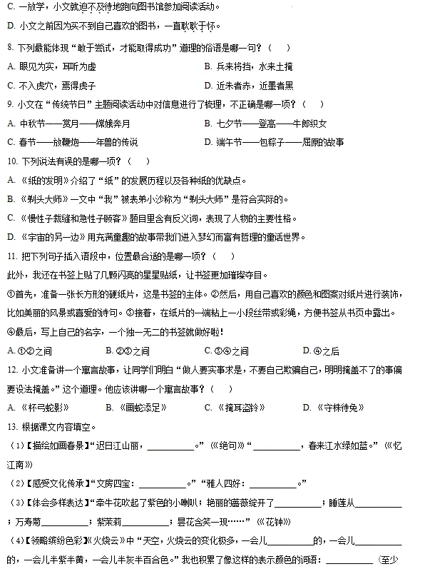 丰泽、晋江三年级下期末【语文】试卷+答案-第8张图片-四季读书网 丰泽、晋江三年级下期末【语文】试卷+答案-第8张图片-四季读书网