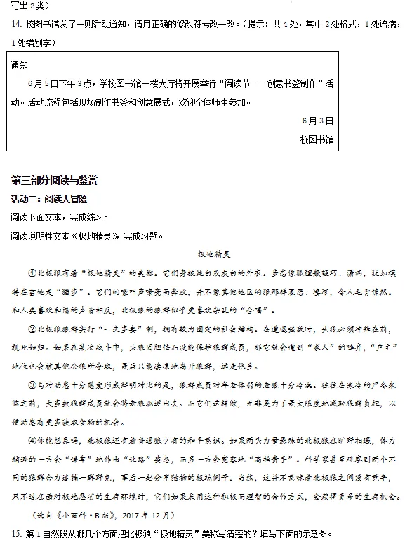 丰泽、晋江三年级下期末【语文】试卷+答案-第9张图片-四季读书网 丰泽、晋江三年级下期末【语文】试卷+答案-第9张图片-四季读书网