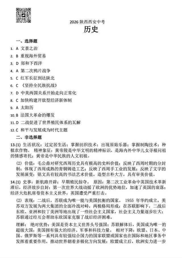 2026西安中考答案-第18张图片-四季读书网 2026西安中考答案-第18张图片-四季读书网