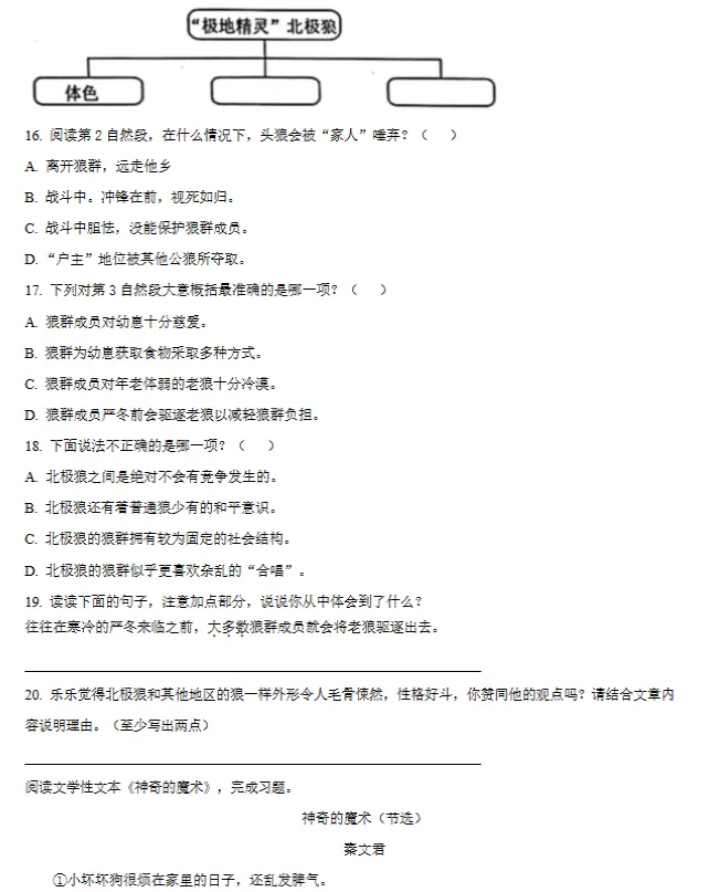 丰泽、晋江三年级下期末【语文】试卷+答案-第10张图片-四季读书网 丰泽、晋江三年级下期末【语文】试卷+答案-第10张图片-四季读书网