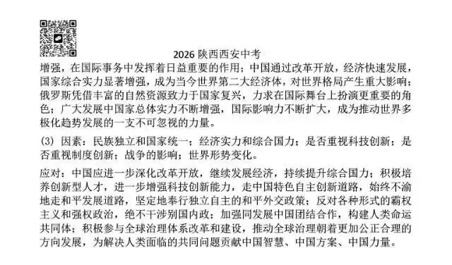 2026西安中考答案-第19张图片-四季读书网 2026西安中考答案-第19张图片-四季读书网