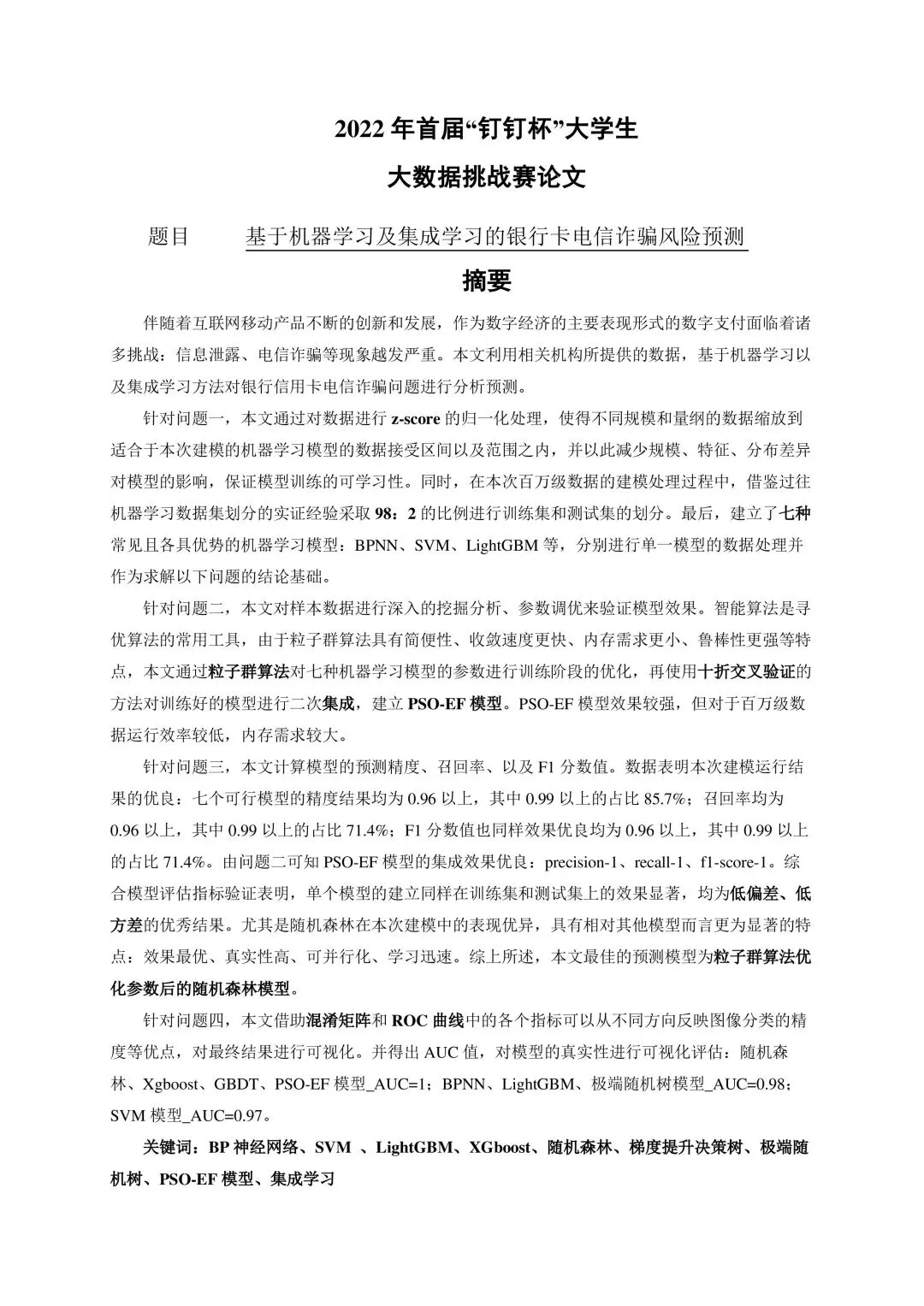 官方整理|历年创新杯大数据挑战赛真题与优秀论文集锦(2022-2025)-第9张图片-四季读书网