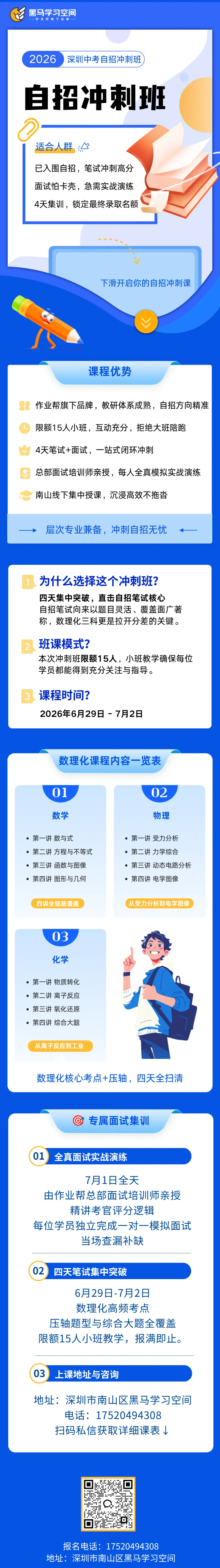 26自招 | 中考自招倒计时!最后4天集训,抢完即止-第2张图片-四季读书网 26自招 | 中考自招倒计时!最后4天集训,抢完即止-第2张图片-四季读书网