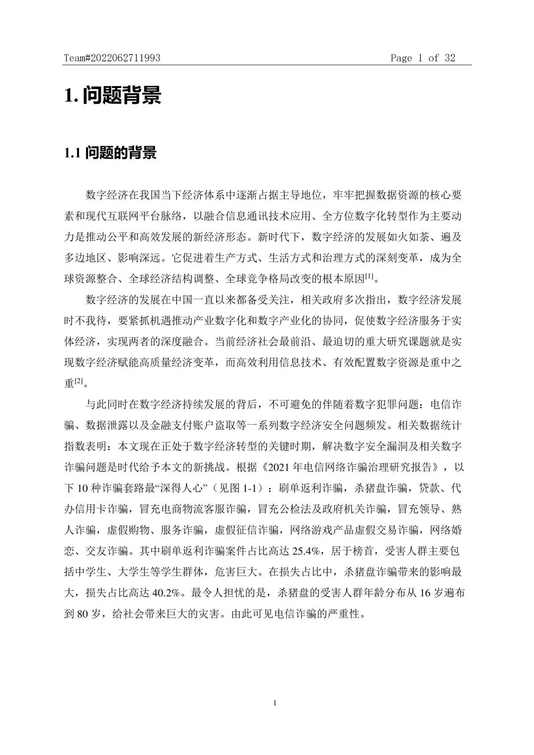 官方整理|历年创新杯大数据挑战赛真题与优秀论文集锦(2022-2025)-第11张图片-四季读书网