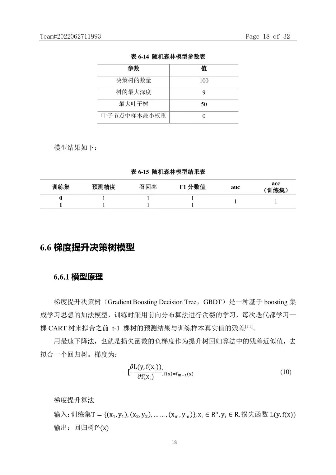 官方整理|历年创新杯大数据挑战赛真题与优秀论文集锦(2022-2025)-第14张图片-四季读书网