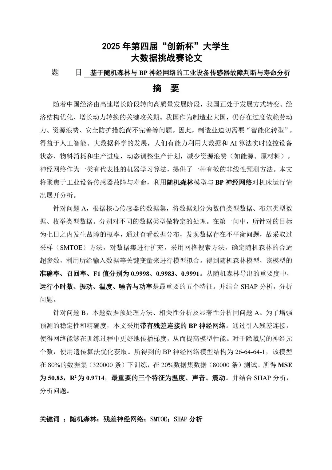 官方整理|历年创新杯大数据挑战赛真题与优秀论文集锦(2022-2025)-第15张图片-四季读书网