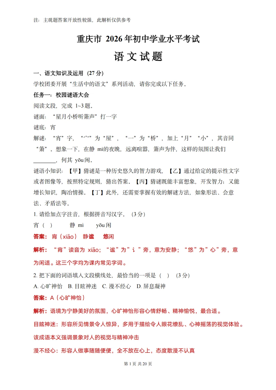 真卷|重庆2026年中考语文真题卷及参考答案-第1张图片-四季读书网